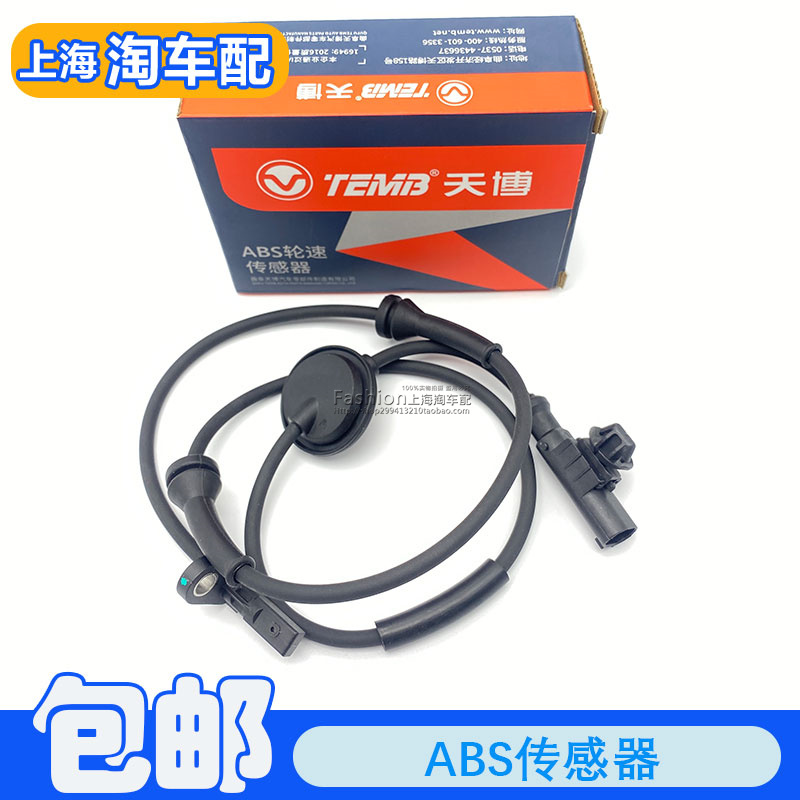 适用于荣威RX3名爵ZS前后轮ABS传感器 前后轮速感应器传感器配件