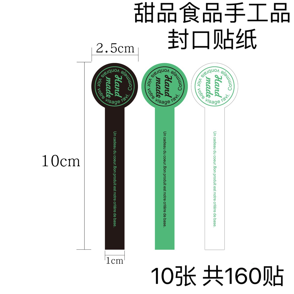 纯手工制作标签贴纸烘焙食品贴