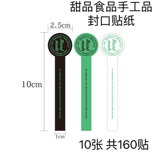 纯手工制作标签贴纸烘焙食品贴包装设计不干胶标签hand made贴纸