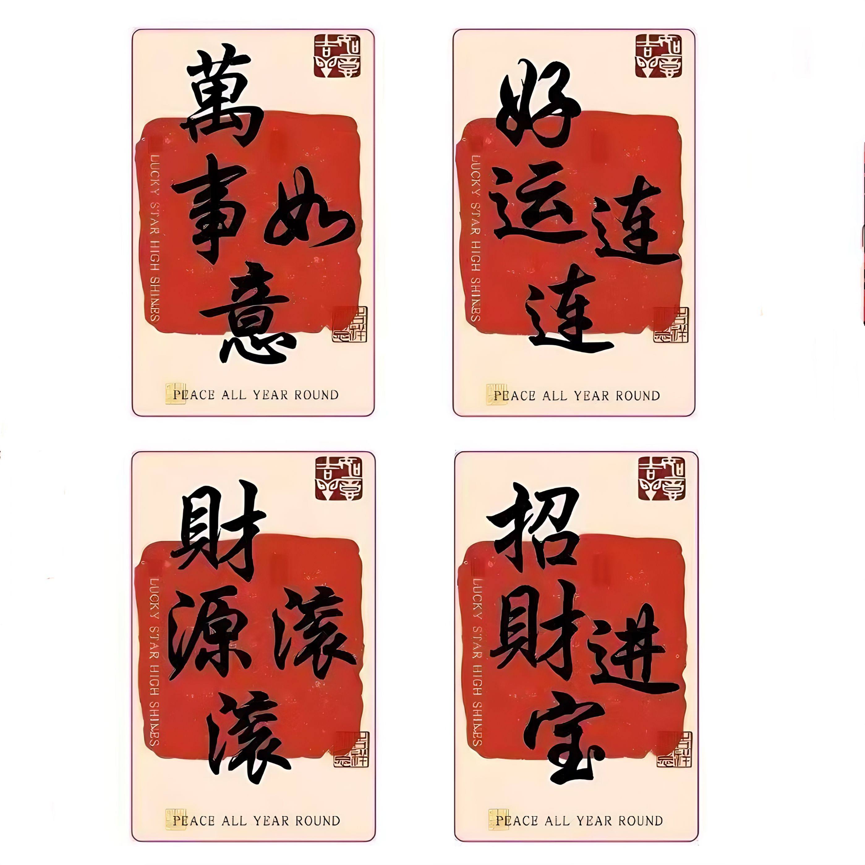 200贴/卷祝福文字装饰贴纸好运连连不干胶标签红包礼物盒封口贴,文具电教/文化用品/商务用品,不干胶标签,淘宝优惠券,粉丝福利购,淘宝优惠卷