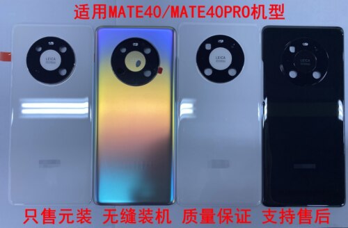 MATE40电盖MT40Pro后盖MT40E后壳