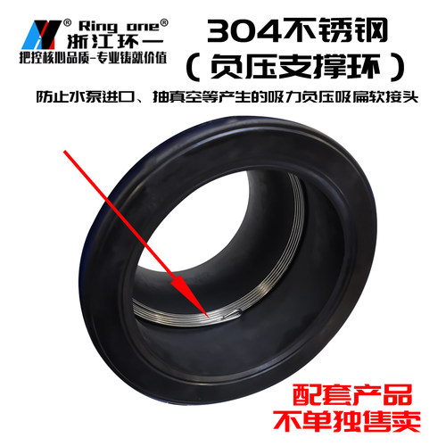 防吸扁橡胶接头负压支撑环