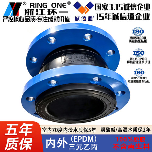 环一化工部20592RFJD橡胶接头