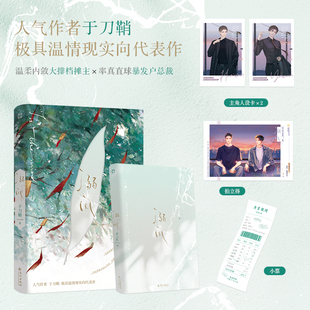 正版 新增番外 溺风 原名：快点分手 大排档摊主×暴发户总裁锦瑟闻香图书专营店 于刀鞘温情现实向小说 现货