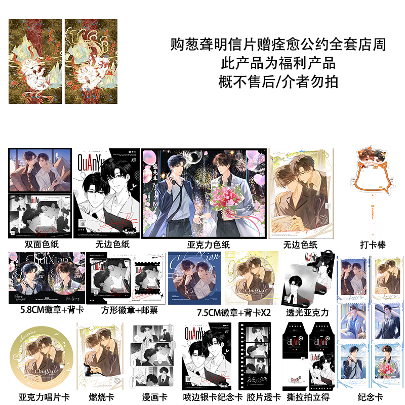【库存余量 补邮清仓送店周】购葱聋明信片送痊愈公约店周余量 清仓福利 徽章 色纸 打卡棒 微瑕不售后 介意者慎拍 锦瑟闻香图书