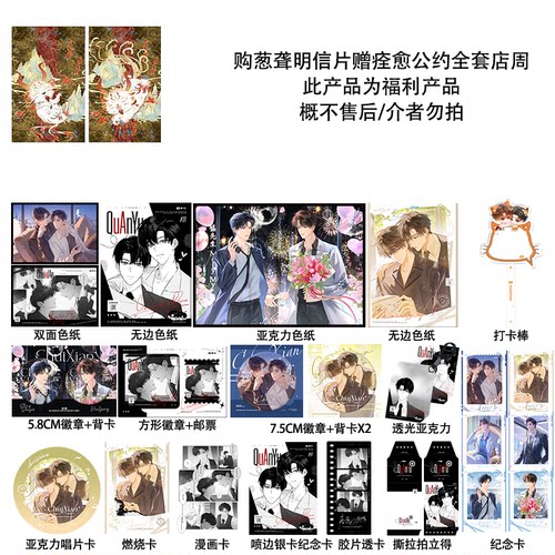 购葱聋明信片送痊愈公约店周