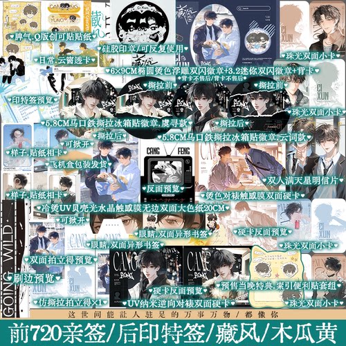 前720亲签藏风木瓜黄著