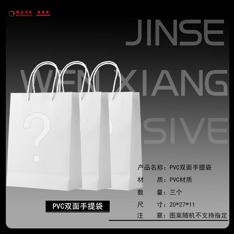 随机店周pvc双面手提袋