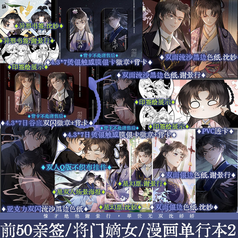 【前50亲签】将门嫡女2漫画 千山茶客著小说重生之将门毒后改编漫画 泠川绘 将门孤凰沈妙×霸业之主谢景行 锦瑟闻香图书专营店