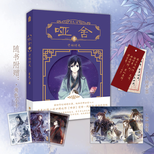 玄色著幻想小说 哑舍前传战国篇新版 羽算筹 印特签版 龟腹甲锦瑟闻香图书专营店 血牙璋 哑舍零守株待兔 纠葛 讲述赵高与嬴政