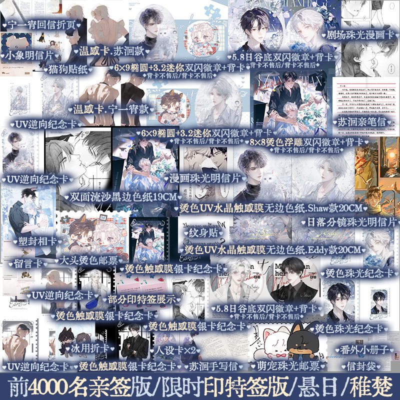 悬日稚楚著宁一宵×苏洄