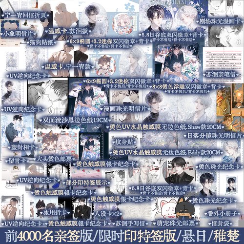 悬日稚楚著宁一宵×苏洄