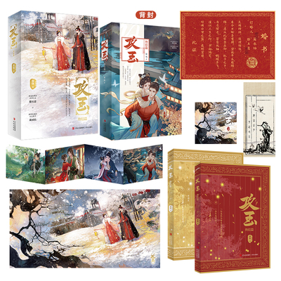 攻玉·终结篇凝陇著攻玉3