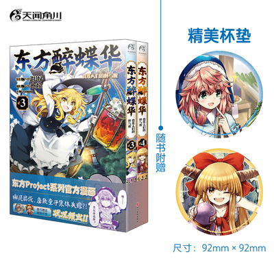 东方醉蝶华食莲人们的醉与醒漫画