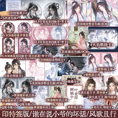 谁在说小爷的坏话2完结篇古言