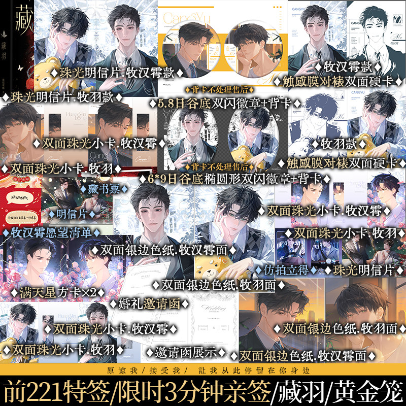 【前221特签 前3分钟亲签】藏羽 夜很贫瘠著原名：黄金笼 新增小狗的永无岛 冷漠沉稳牧汉霄X喜怒无常牧羽 锦瑟闻香图书专营店 - 实物图