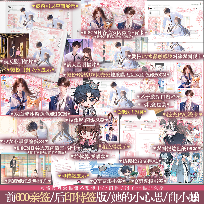 【前600亲签 后印特签版】她的小心思 原名:他那么撩 曲小蛐著校园成长言情小说 冷漠酷学长闻煜风×学霸小白兔秦晴锦瑟闻香图书