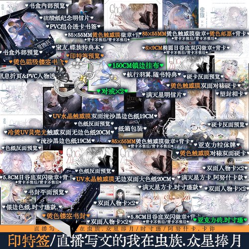 直播写文的我在虫族众星捧月MRA