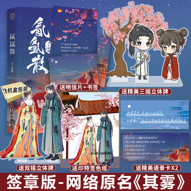 正版  氤氲散小说实体书 刀下留糖著原名《其雾》新增万字番外"听说