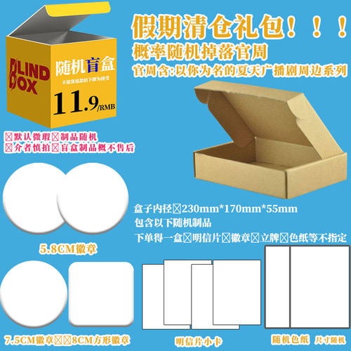 言情小说店周盲盒福袋