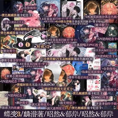 蝶变3昭然x郁岸麟潜著