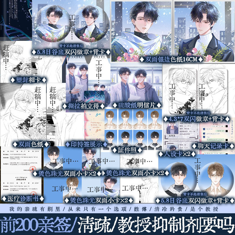 【亲签版】清疏 原名：教授，抑制剂要吗 荒川黛著 新增番外《青色流苏》沈隽意vs傅清疏 年下文 青春文学 锦瑟闻香图书专营店