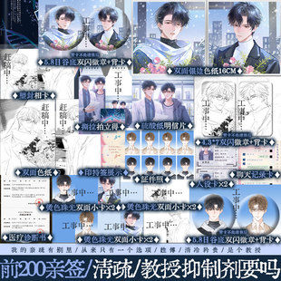 【前200亲签】清疏 原名:教授,抑制剂要吗 荒川黛著 新增番外《青色流苏》沈隽意vs傅清疏 年下文 青春文学 锦瑟闻香图书专营店