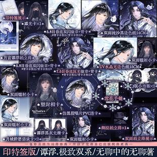 致双系 废材又怎么样？照样吊打你 系列书第2册 无聊著 谭浮.2：极 无聊中 锦瑟闻香图书专营店 开售当晚印特签