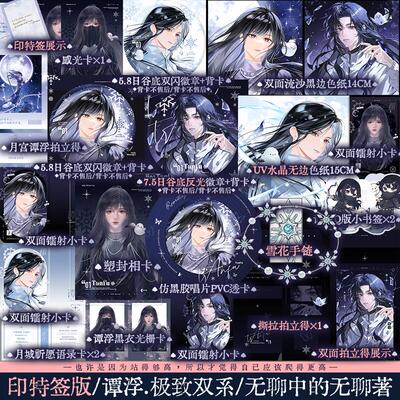 谭浮.2：双系无聊中的无聊著