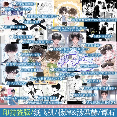 纸飞机1汤君赫x杨煊潭石著