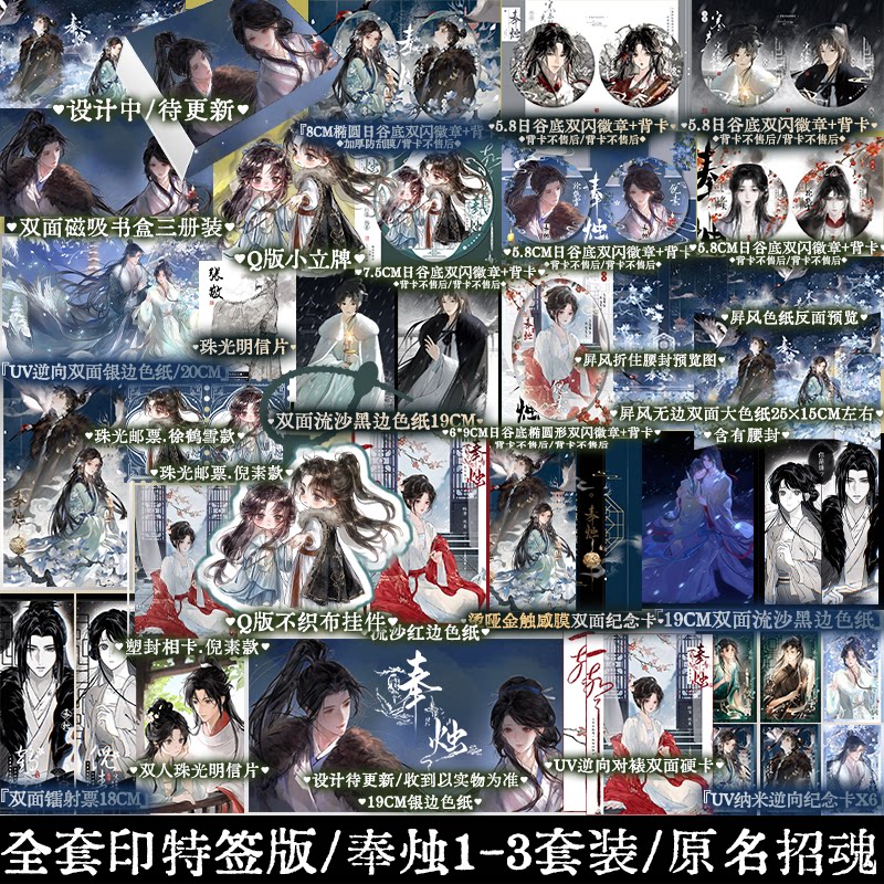 【全套印特签】奉烛1-3套装 山栀子著古风救赎群像小说 奉烛完结篇 倪素 徐子凌 新增番外《画堂春》原名招魂 锦瑟闻香图书专营店