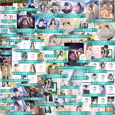 以你为名的夏天1+2任凭舟