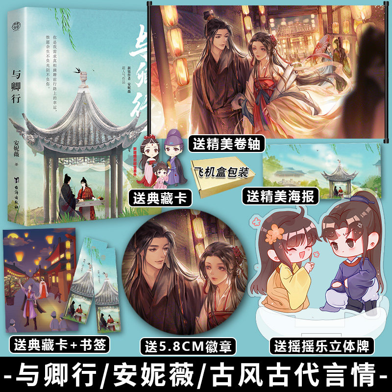 正版  签名版随机掉落 与卿行小说实体书 新锐作者安妮薇著有 大理寺