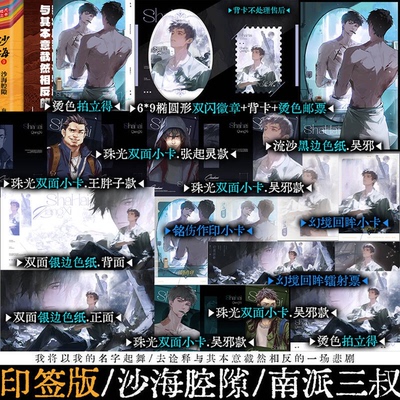 沙海腔隙南派三叔著沙海4