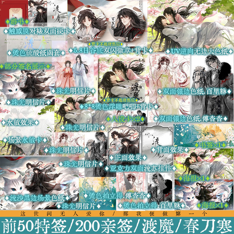 【前50特签 后200亲签】渡魔 春刀寒著 原名：救赎魔尊后我死遁了 傅杳杳 百里貅 穿越救赎古风修仙小说 锦瑟闻香图书专营店