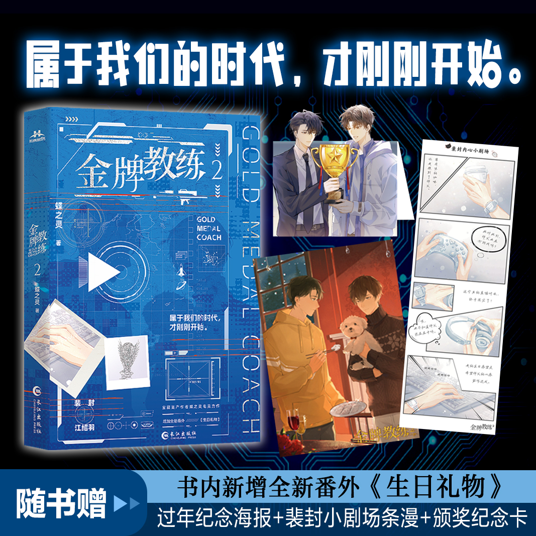 金牌教练2蝶之灵ABO热血电竞小说