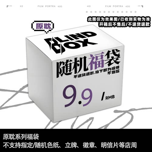 【店铺福利】店铺福利大礼包 随机色纸、立牌、徽章、明信片等店周 海棠 盲盒不退不换 锦瑟闻香图书专营店