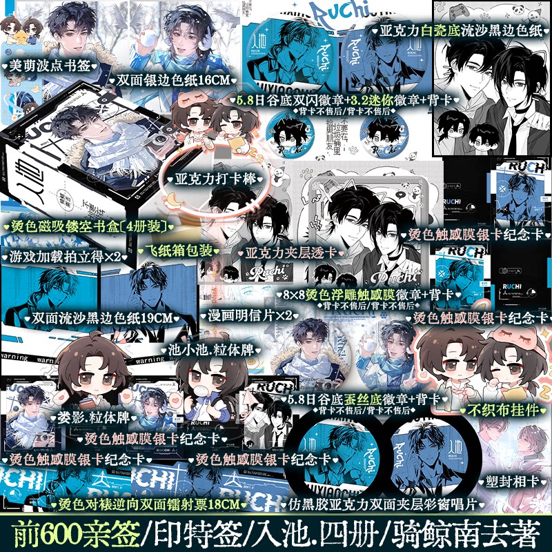 【亲签捡漏】入池全四册套装典藏版 骑鲸南去著 池小池&times;娄影 原名：不要在垃圾桶里捡男朋友 无限流快穿小说 锦瑟闻香图书专营店