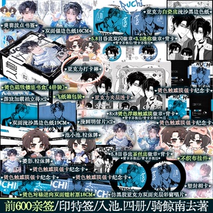 【前600亲签】入池全四册套装典藏版 骑鲸南去著 池小池×娄影 原名:不要在垃圾桶里捡男朋友 无限流快穿小说 锦瑟闻香图书专营店