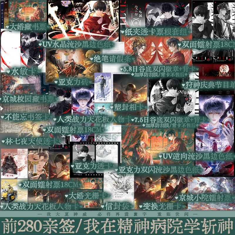 【前280亲签】夜幕之下11-12 原名:我在精神病院学斩神 三九音域著 夜幕之下.11:天顶狩神 夜幕之下.12混沌终章 锦瑟闻香图书店