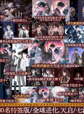 【前280特签】全球进化：天启 原名：全球进化后我站在食物链顶 端 新增番外《天启大学（上）》 唐寻安×陆言 锦瑟闻香图书专营店