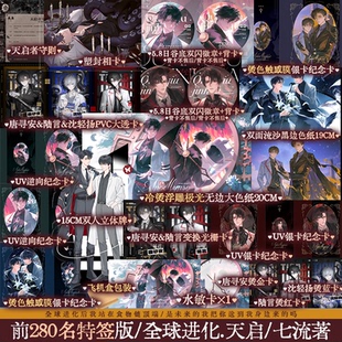 【前280特签】全球进化:天启 原名:全球进化后我站在食物链顶 端 新增番外《天启大学(上)》 唐寻安×陆言 锦瑟闻香图书专营店