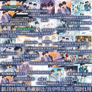 plus版【限时刷边典藏版】等我遇繁+等我逢景刷边典藏套装 酱子贝著校园小说 陈景深×喻繁 锦瑟闻香图书专营店