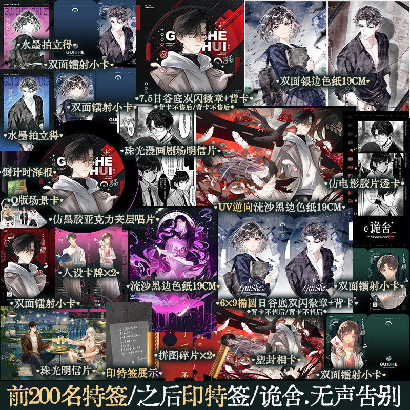 诡舍5无声告别悬疑幻想小说