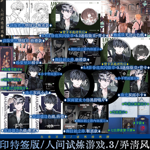 人间试炼游戏3弄清风著