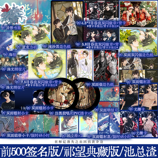 祁薄言×纪望 锦瑟闻香图书专营店 限时赠品 青春文学小说 祁纪之恋 娱乐圈 池总渣著原名：诟病 祁望典藏版 后印签 前500签名