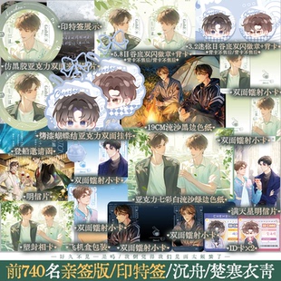 【亲签版/印签版任选】沉舟 楚寒衣青著商战小说 顾沉舟vs贺海楼 职场双强 悬疑斗争青春文学小说 锦瑟闻香图书专营店