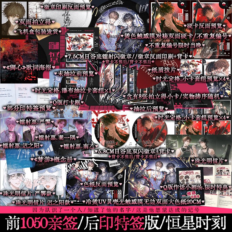 【前1050亲签 后限时印特签】恒 星时刻 稚 楚著秦一隅×南乙 新增番外《春游意外》乐队追逐梦想 青春文学 锦瑟闻香图书专营店
