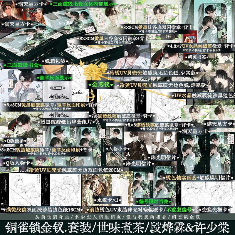 【前300亲签】铜雀锁金钗1+2套装 世味煮茶著 桀骜不驯司令官段烨霖×清冷傲人药铺大夫许少棠民国奇案虐心小说锦瑟闻香图书专营店