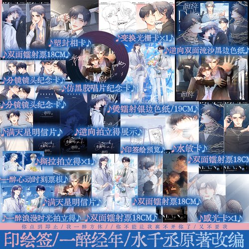 一醉经年2水千丞著小说改编漫画